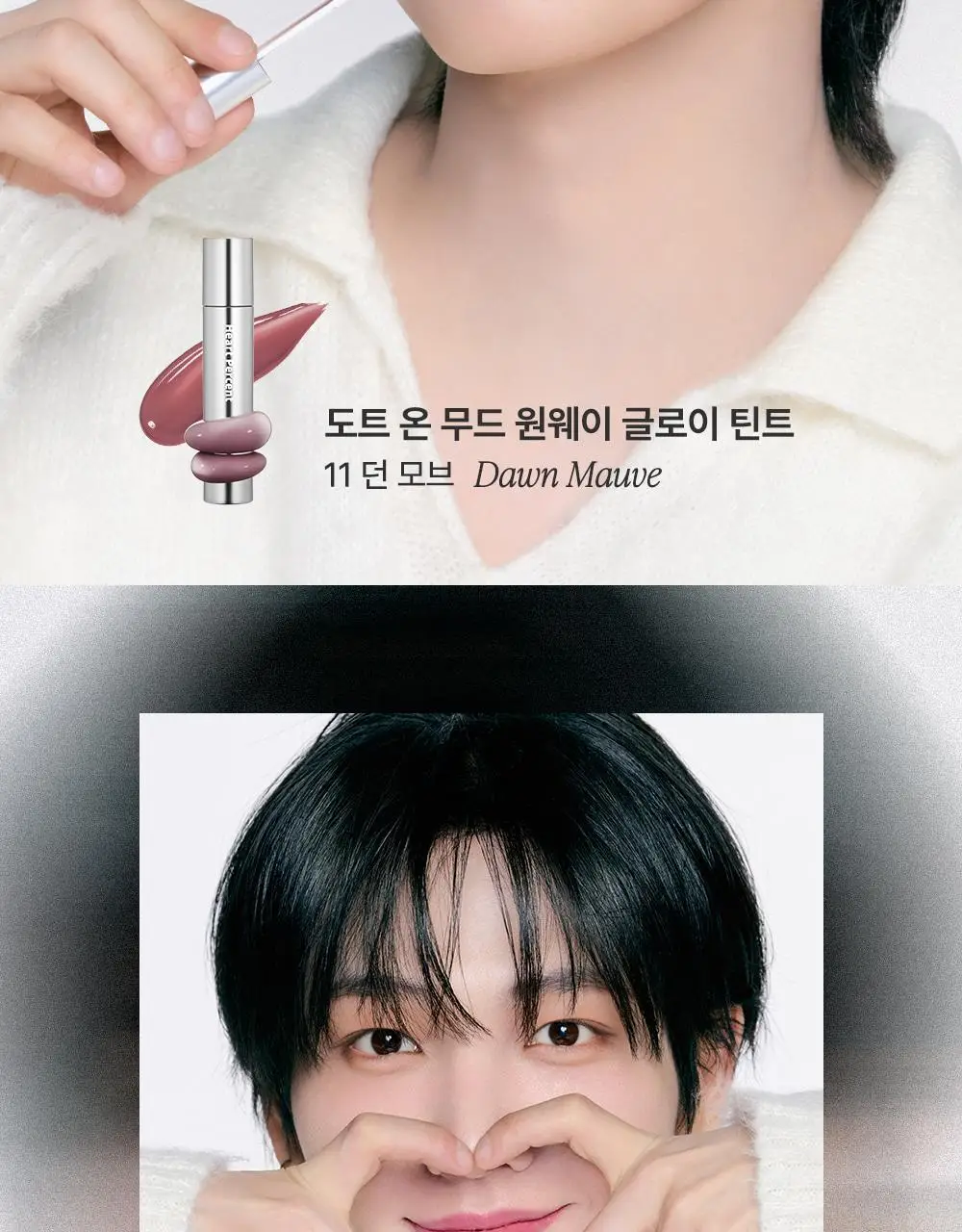 [명재현 PICK] 하트퍼센트 도트 온 무드 원 웨이 글로이 틴트 4g 21종 (단품/기획) 상세페이지 4